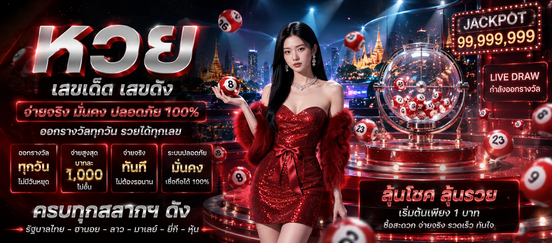 หวยออนไลน์ FLASH789 แทงหวยครบทุกประเภท