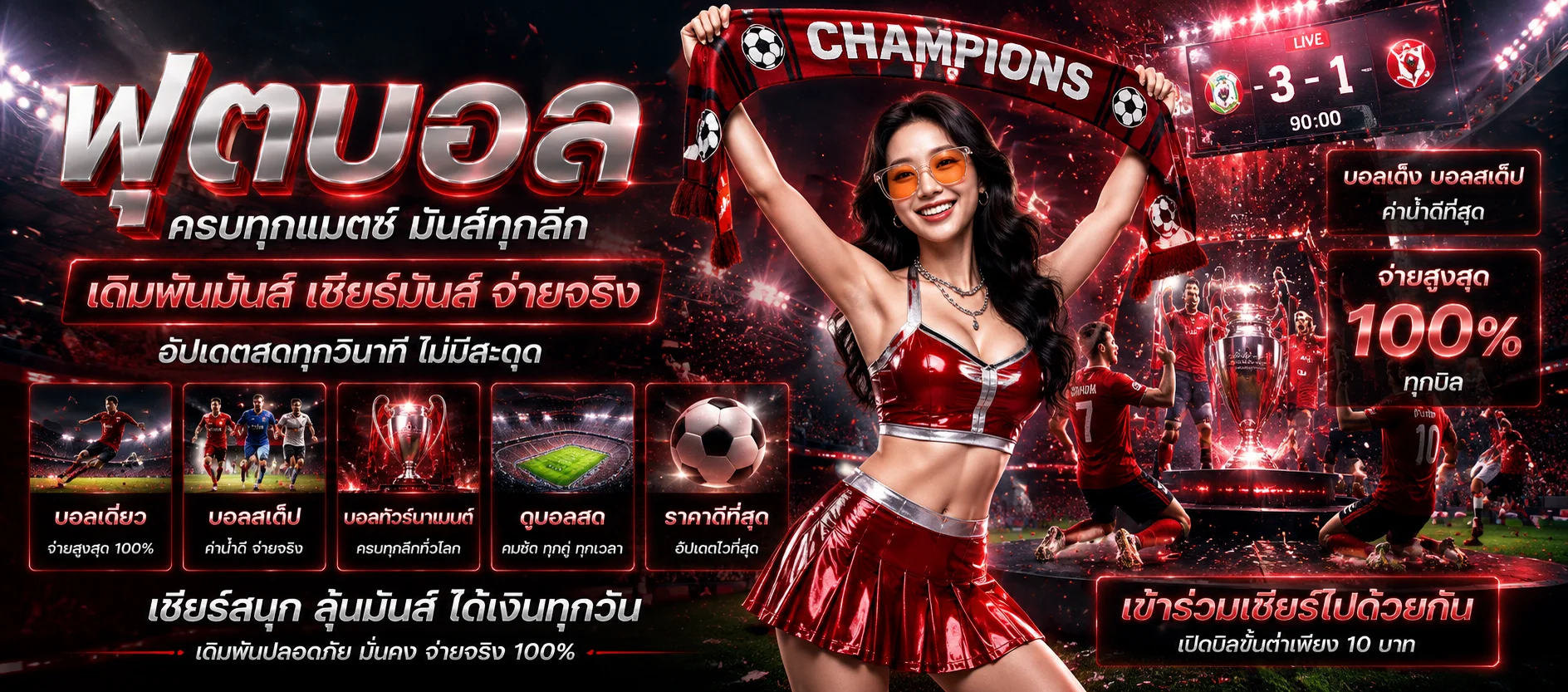 แทงบอลออนไลน์ FLASH789 ครบทุกลีกดัง